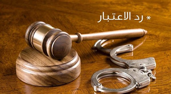 تعرف على الأثر القانوني لعدم الاعتداد بالطعن الضريبى..