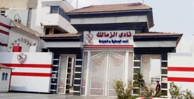 تفاصيل جديدة بشأن الصيغة التنفيذية بعودة مجلس نادي الزمالك المنتخب