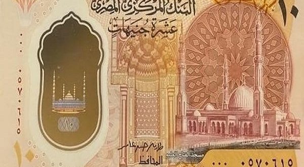 مميزات العشرة جنيه الجديدة وذلك بعد إعلان البنك المركزي المصري، صباح أمس الثلاثاء، الموافق 5 يوليو 2022، أول طرح للعملات البلاستيكية