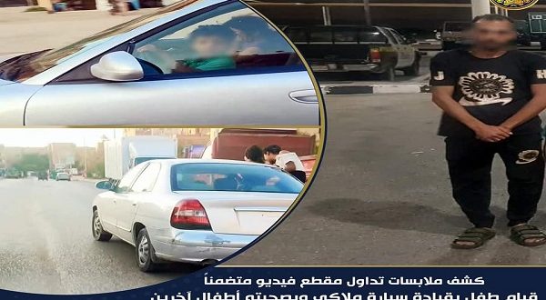 كشف ملابسات فيديو متضمناً قيام طفل بقيادة سيارة ملاكي وبصحبته اطفال آخرين بمدينة السادس من اكتوبر