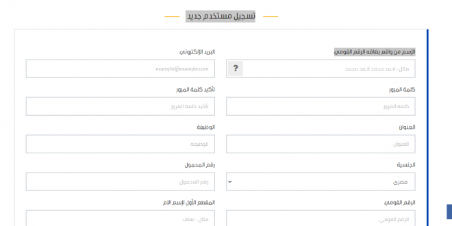 خطوات استخراج شهادة تحركات إلكترونيًا