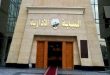 الدستورية العليا:لا يحق لأعضاء النيابة الإدارية قصر التقاضي على درجة واحدة