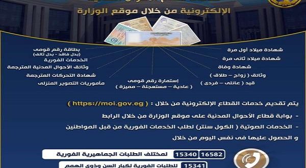 تعرف على خدمات الأحوال المدنية عبر الانترنت