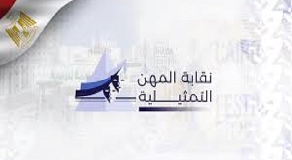 شطب فنانين طبعوا مع إسرائيل من نقابة المهن التمثيلية