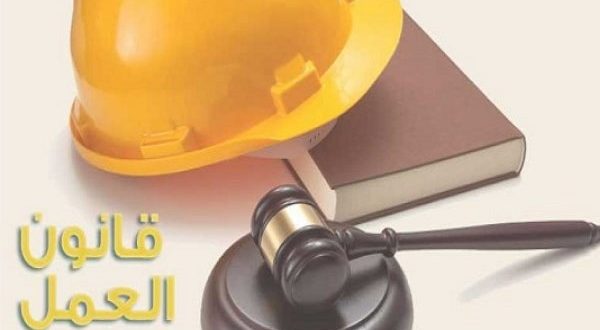 تعرف على معايير السلامة والصحة المهنية فى قانون العمل