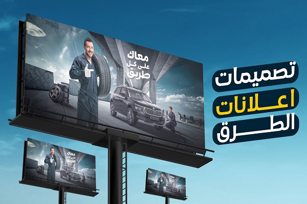 تعرف على أنواع  إعلانات ولافتات الطرق العامة  التي يعفيها القانون من التراخيص