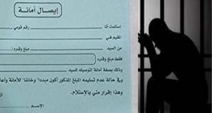للحماية من التعرض للنصب.. 7شروط في كتابة إيصال الأمانة