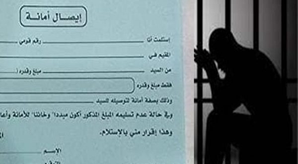 للحماية من التعرض للنصب.. 7شروط في كتابة إيصال الأمانة