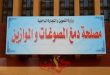 ما هي عقوبة تعطيل مفتشي دمغ المصوغات عن أداء عملهم وفقًا للقانون ؟