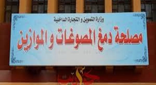 ما هي عقوبة تعطيل مفتشي دمغ المصوغات عن أداء عملهم وفقًا للقانون ؟