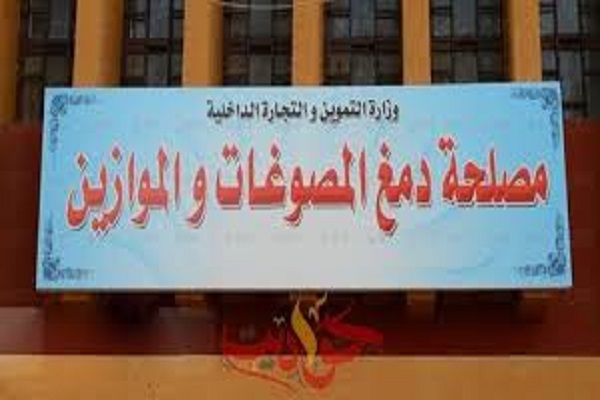 ما هي عقوبة تعطيل مفتشي دمغ المصوغات عن أداء عملهم وفقًا للقانون ؟