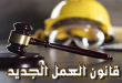 هل يلزم القانون العامل بالخضوع لاختبارات تعاطى المخدرات حال طلب صاحب العمل؟