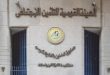 شراكة مشروطة.. كيف يحمي قانون الضمان الاجتماعي الجديد دعم "تكافل" من مقصلة الإيقاف؟