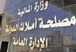 ما هي عقوبة تغيير استخدام الأراضي المقننة بقانون أملاك الدولة؟
