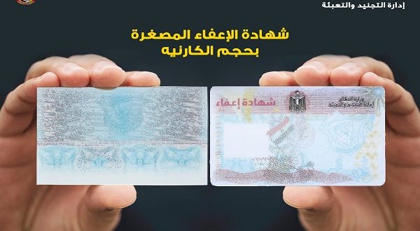 كيف لك أن تستخرج تصريح سفر؟