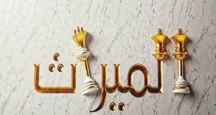 يواجه القانون جريمة الامتناع عن تسليم الميراث الشرعي إلي الورثة، لحماية الحقوق والقضاء على مثل