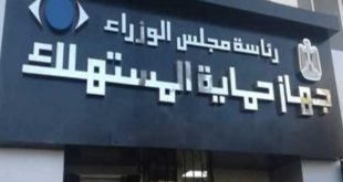 الضبطية القضائية لموظفي حماية المستهلك