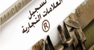 ما هي شروط نقل ملكية العلامة التجارية ؟