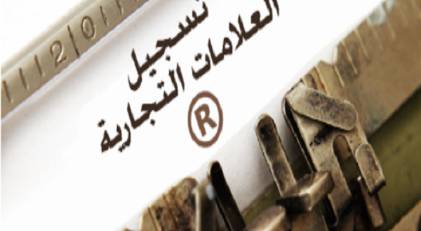 ما هي شروط نقل ملكية العلامة التجارية ؟