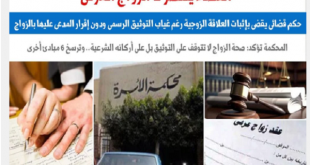 القضاء ينتصر للزواج العرفي.. 6 مبادئ قضائية تاريخية تثبت حقوق الزوجية بعيداً عن "الرسميات"