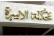 الحل السحري لأزمة "القايمة".. القانون الجديد يحسم ملكية العفش ويمنح الزوجة حق استرداده حتى أثناء الزواج