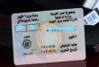 دليلك الشامل لاستخراج رخصة القيادة 2026: الخطوات والأوراق والتكلفة من 1200 لـ1500 جنيه