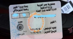 دليلك الشامل لاستخراج رخصة القيادة 2026: الخطوات والأوراق والتكلفة من 1200 لـ1500 جنيه