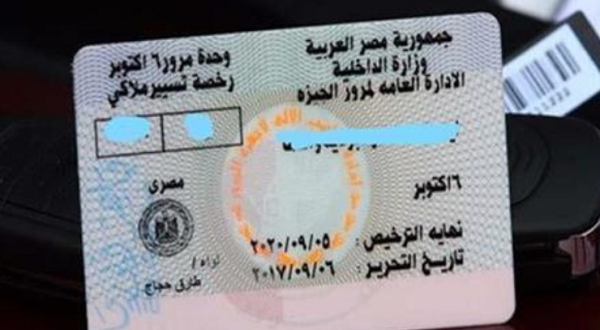 دليلك الشامل لاستخراج رخصة القيادة 2026: الخطوات والأوراق والتكلفة من 1200 لـ1500 جنيه
