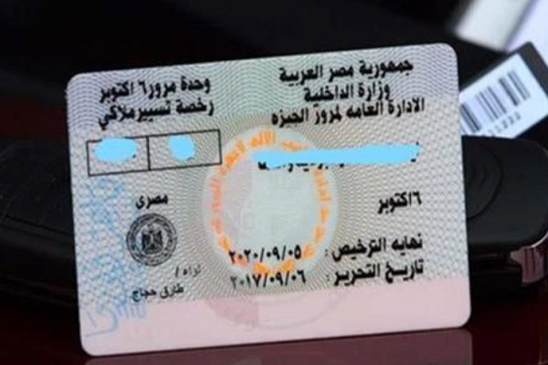 دليلك الشامل لاستخراج رخصة القيادة 2026: الخطوات والأوراق والتكلفة من 1200 لـ1500 جنيه